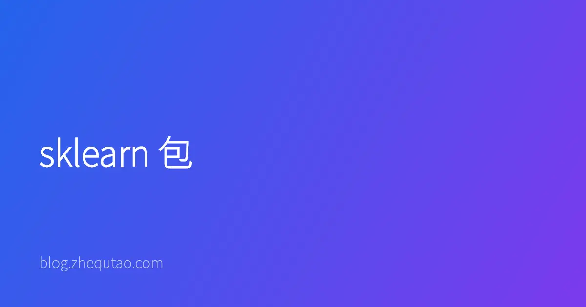sklearn 包
