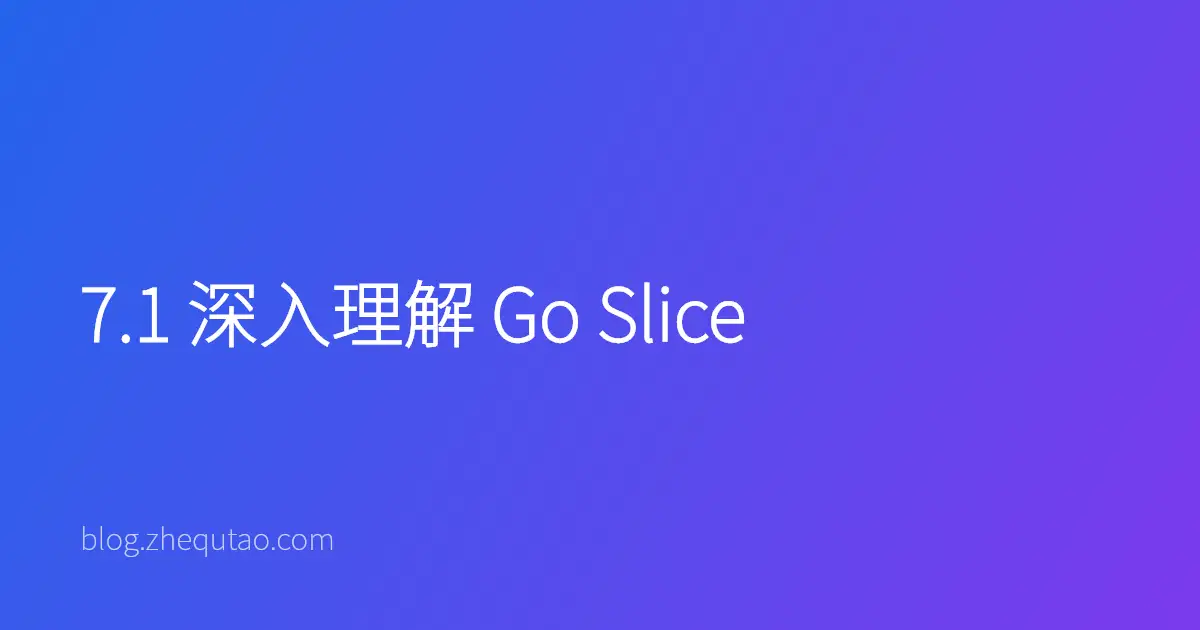 7.1 深入理解 Go Slice