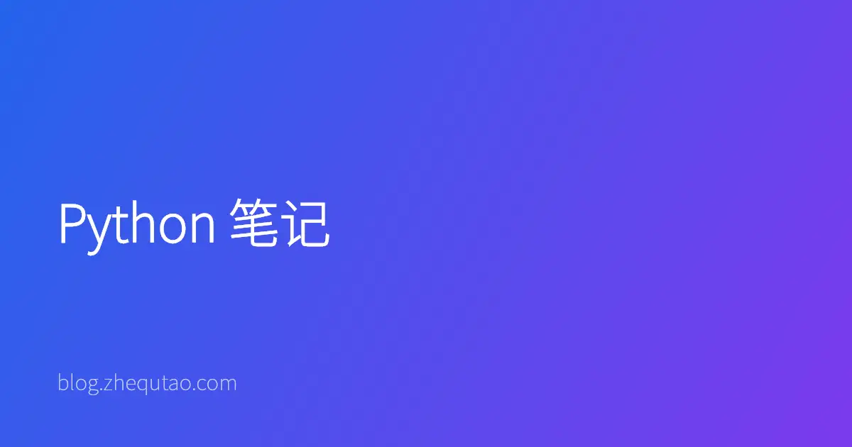 Python 笔记